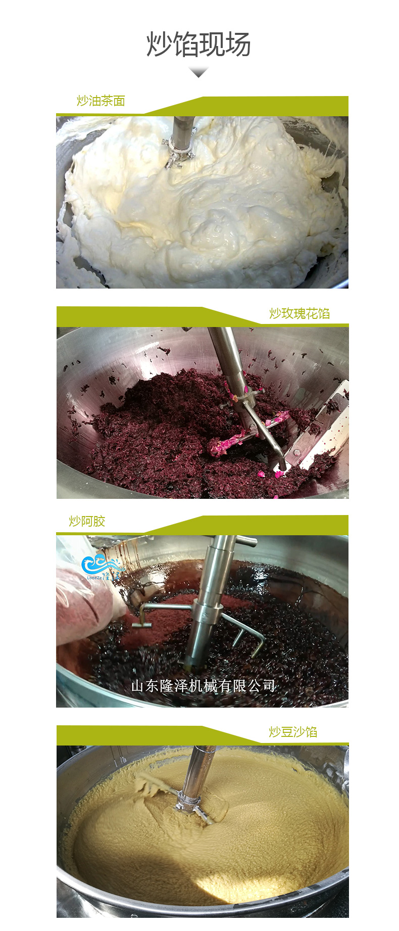 豆沙餡料炒鍋