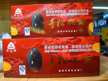 益陽(yáng)市青松皮蛋廠(chǎng)【真空熟